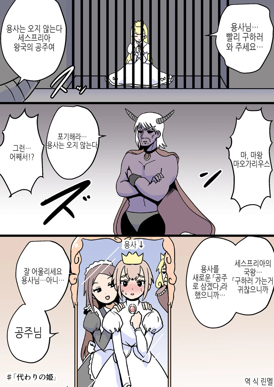 마왕이 납치당한 공주를 절망시키는 만화.manwha