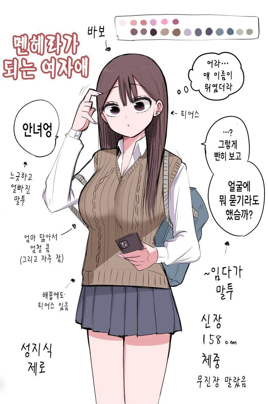 스압) 10일 뒤 멘헤라가 되는 소녀.manhwa - 이미지 2