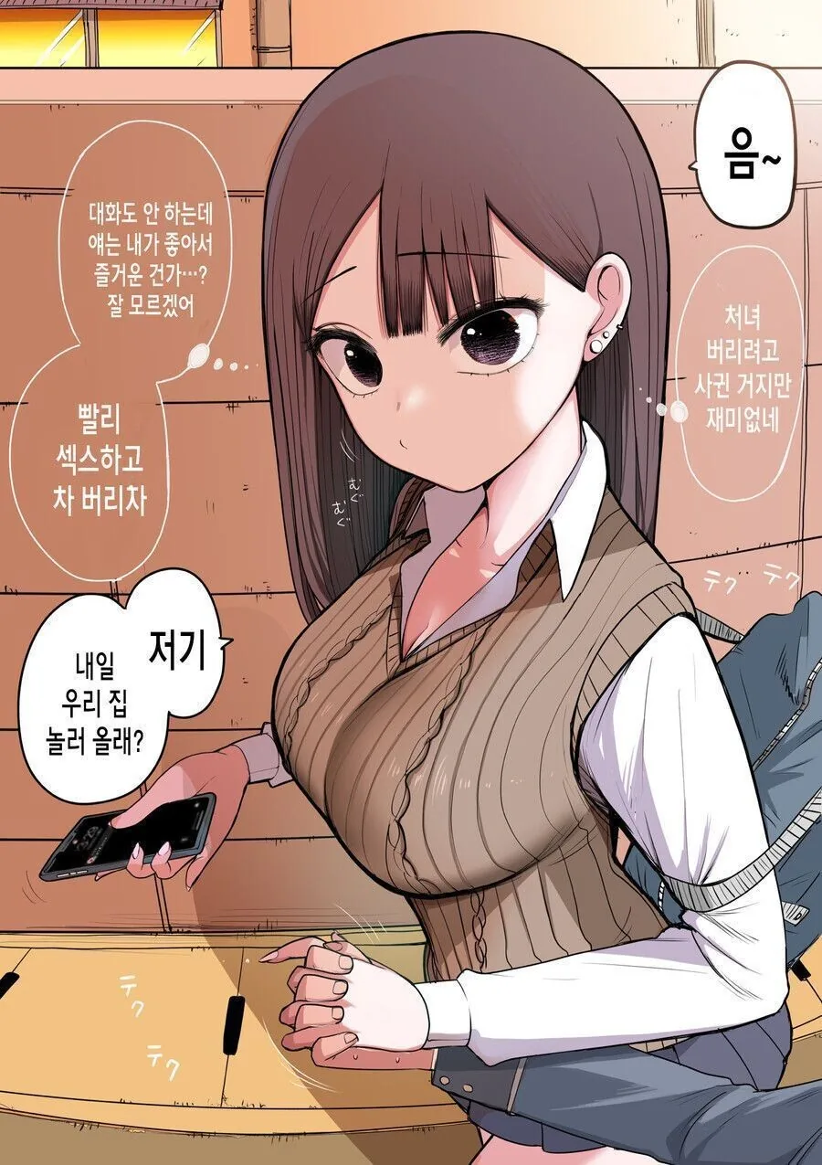 스압) 10일 뒤 멘헤라가 되는 소녀.manhwa - 이미지 4