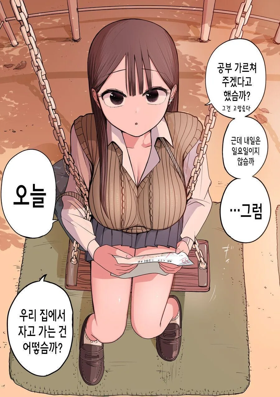 스압) 10일 뒤 멘헤라가 되는 소녀.manhwa - 이미지 8
