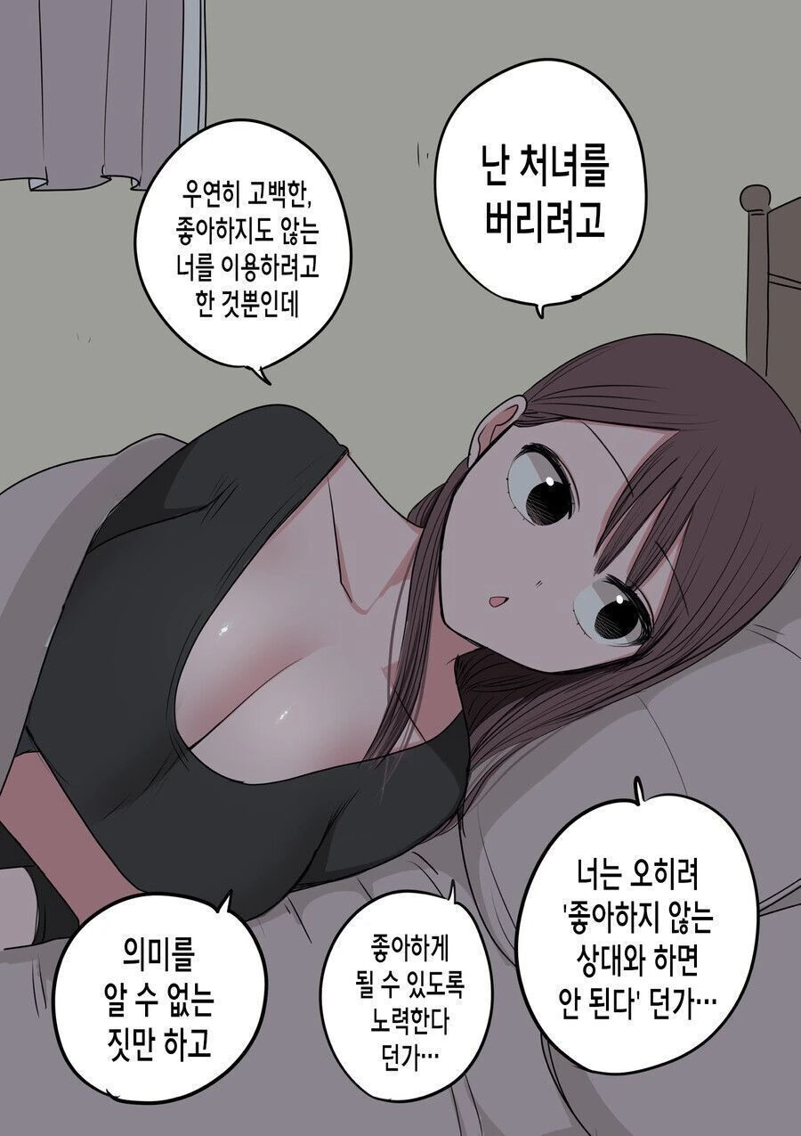 스압) 10일 뒤 멘헤라가 되는 소녀.manhwa - 이미지 13