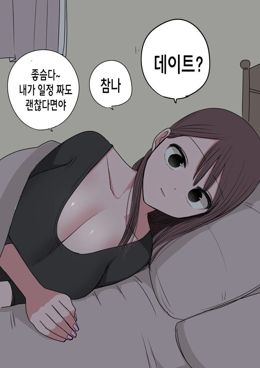 스압) 10일 뒤 멘헤라가 되는 소녀.manhwa - 이미지 17