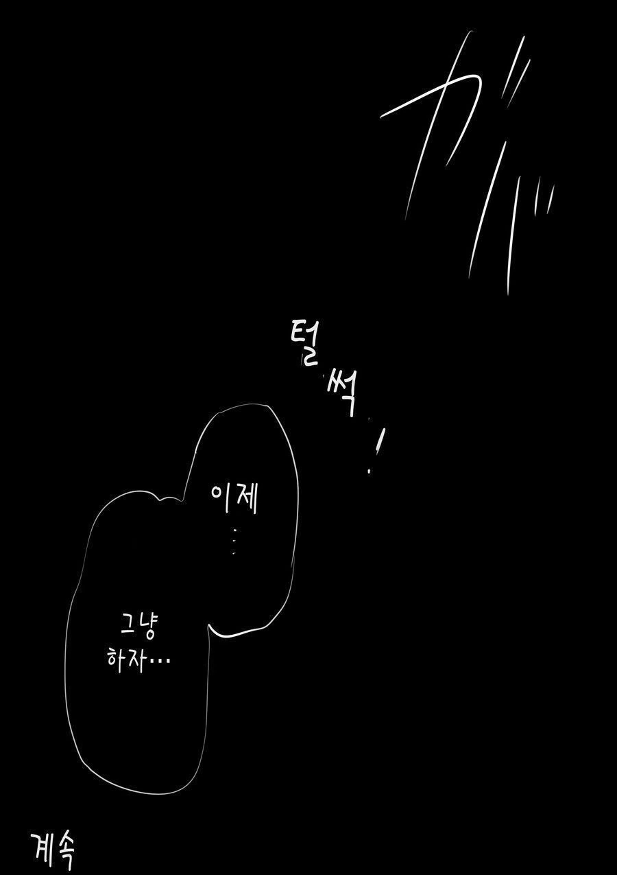 스압) 10일 뒤 멘헤라가 되는 소녀.manhwa - 이미지 51