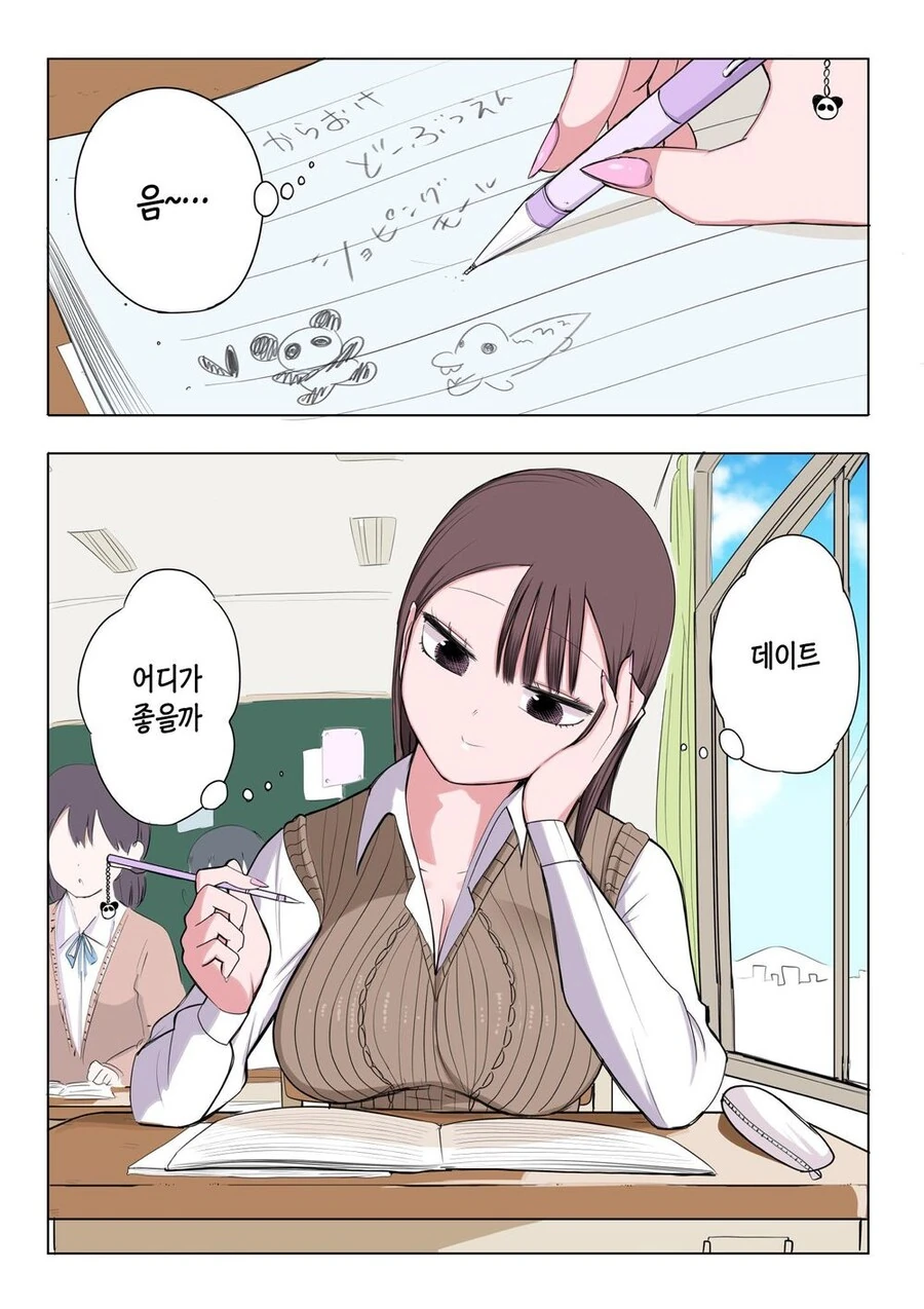 스압) 10일 뒤 멘헤라가 되는 소녀.manhwa - 이미지 63