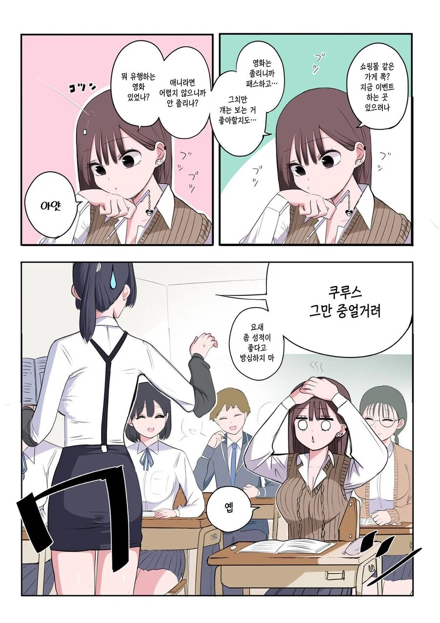 스압) 10일 뒤 멘헤라가 되는 소녀.manhwa - 이미지 64
