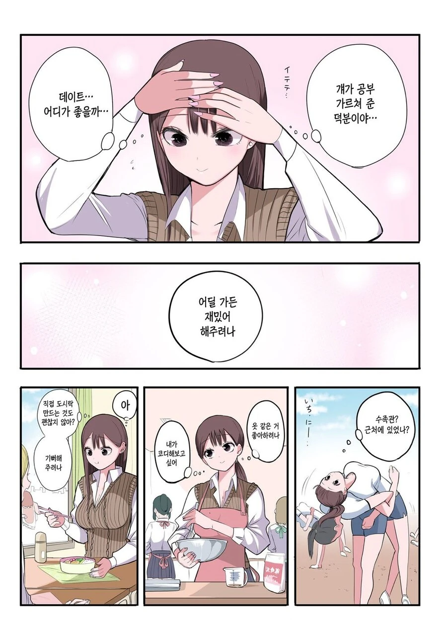 스압) 10일 뒤 멘헤라가 되는 소녀.manhwa - 이미지 65