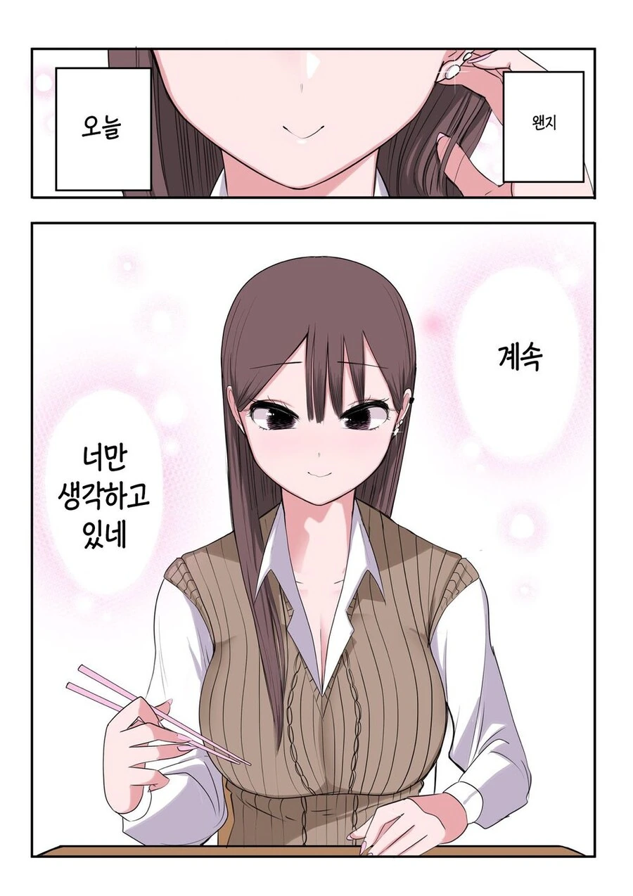 스압) 10일 뒤 멘헤라가 되는 소녀.manhwa - 이미지 66