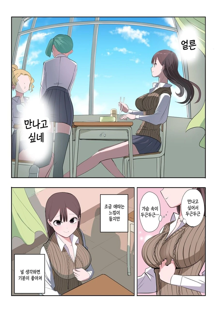 스압) 10일 뒤 멘헤라가 되는 소녀.manhwa - 이미지 67