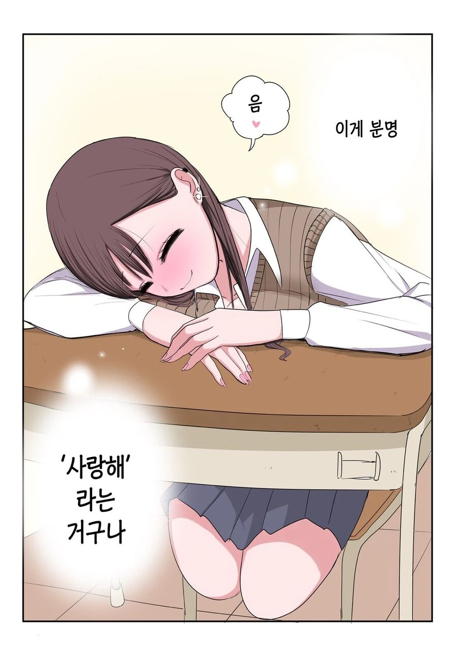 스압) 10일 뒤 멘헤라가 되는 소녀.manhwa - 이미지 68