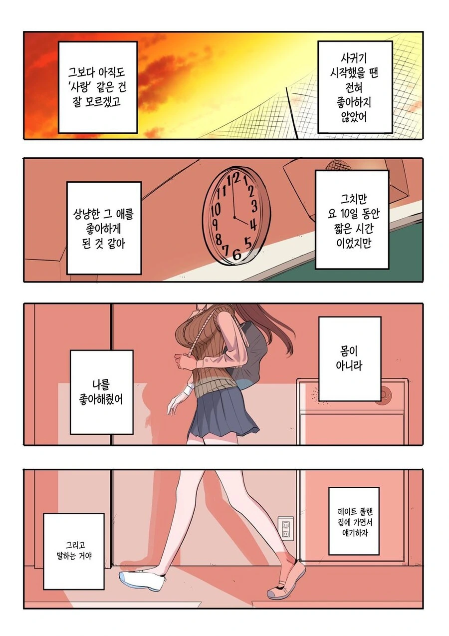 스압) 10일 뒤 멘헤라가 되는 소녀.manhwa - 이미지 69