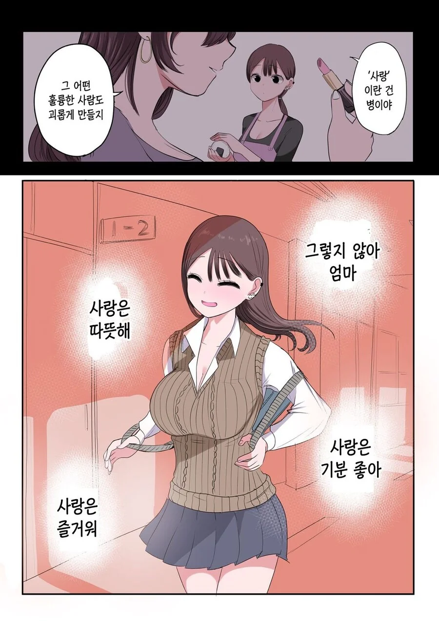 스압) 10일 뒤 멘헤라가 되는 소녀.manhwa - 이미지 70