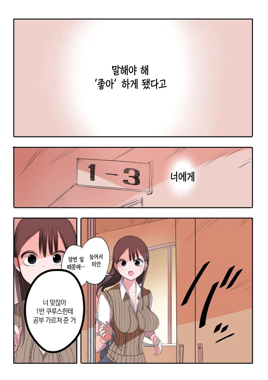 스압) 10일 뒤 멘헤라가 되는 소녀.manhwa - 이미지 71