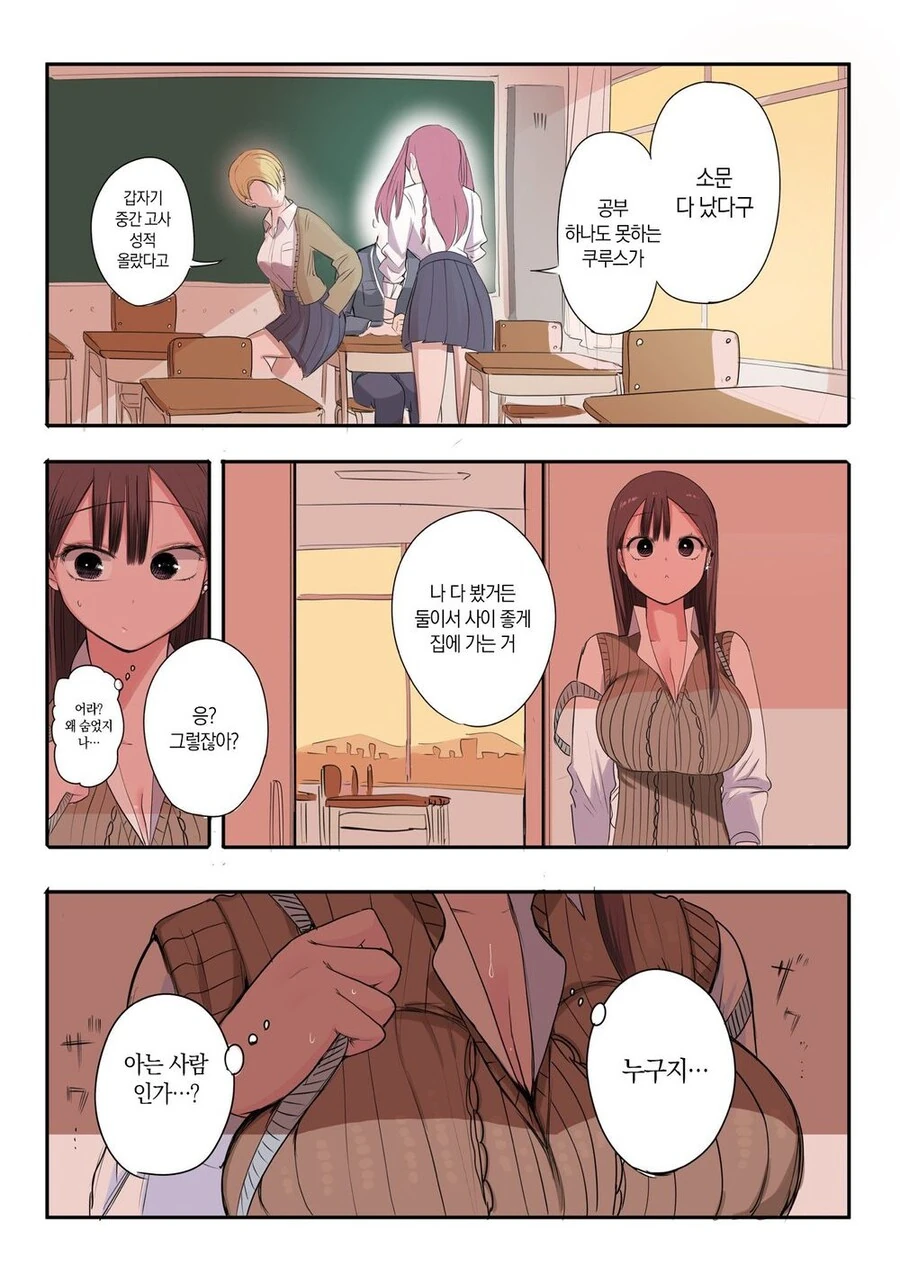 스압) 10일 뒤 멘헤라가 되는 소녀.manhwa - 이미지 72
