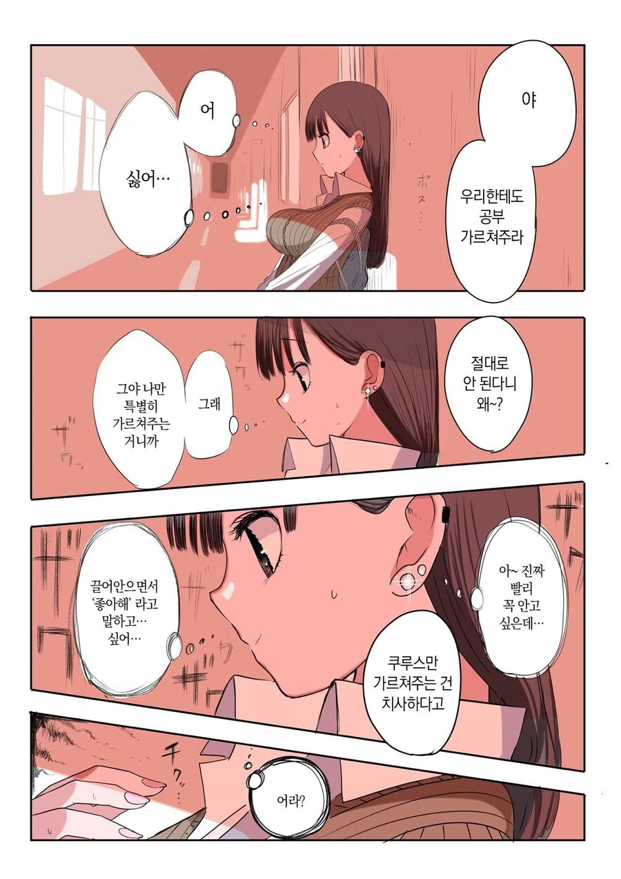 스압) 10일 뒤 멘헤라가 되는 소녀.manhwa - 이미지 73