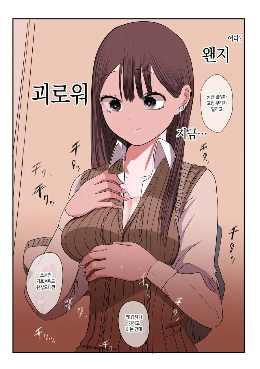 스압) 10일 뒤 멘헤라가 되는 소녀.manhwa - 이미지 74