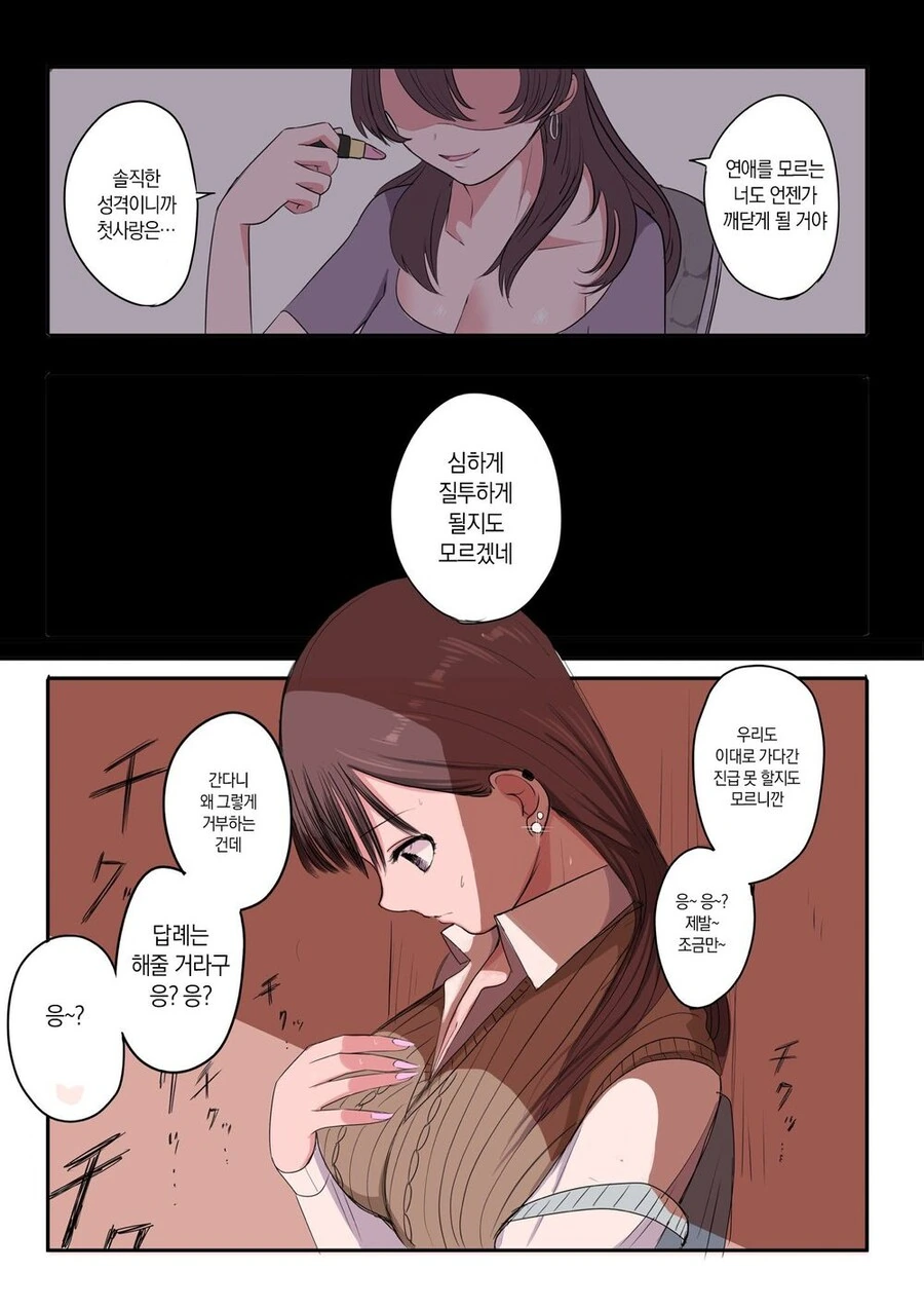 스압) 10일 뒤 멘헤라가 되는 소녀.manhwa - 이미지 75