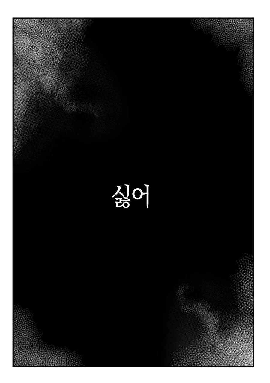 스압) 10일 뒤 멘헤라가 되는 소녀.manhwa - 이미지 77
