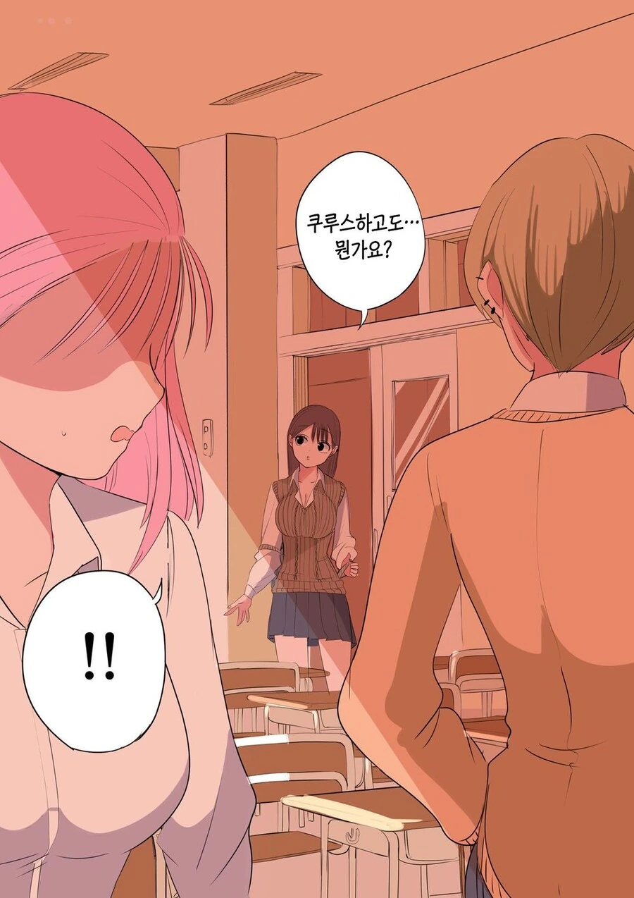 스압) 10일 뒤 멘헤라가 되는 소녀.manhwa - 이미지 79