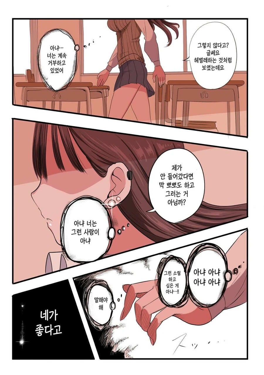 스압) 10일 뒤 멘헤라가 되는 소녀.manhwa - 이미지 82