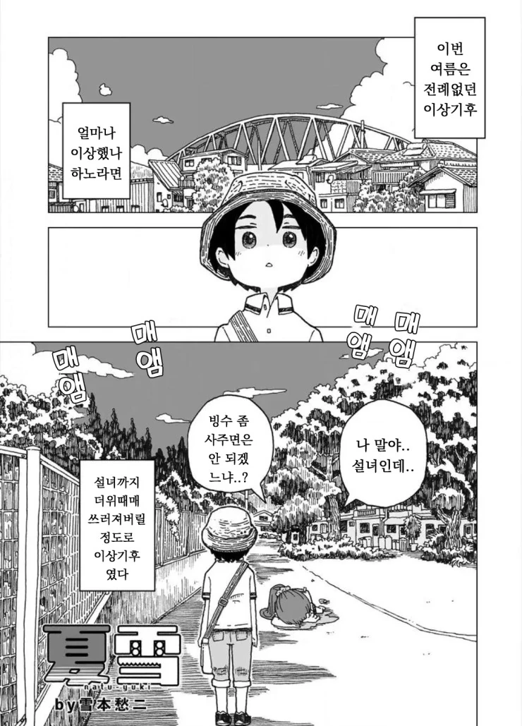 설녀 만화 원탑