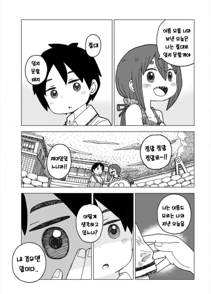 설녀 만화 원탑 - 이미지 5