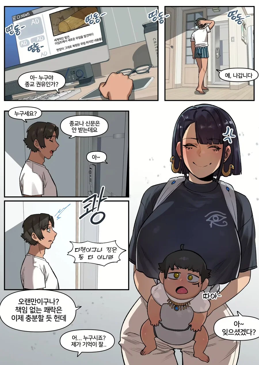책임이 따라와버린 ㅋㄹ.manhwa - 이미지 5
