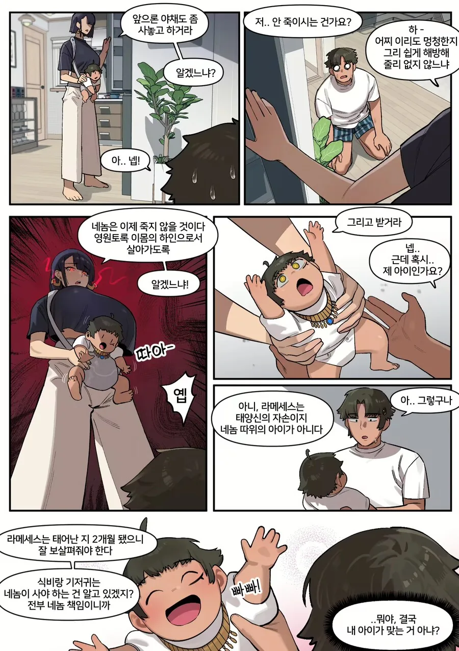 책임이 따라와버린 ㅋㄹ.manhwa - 이미지 7