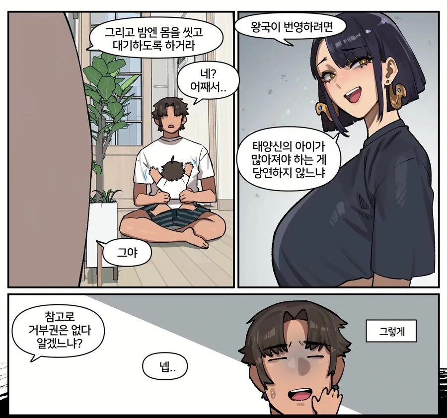 책임이 따라와버린 ㅋㄹ.manhwa - 이미지 8