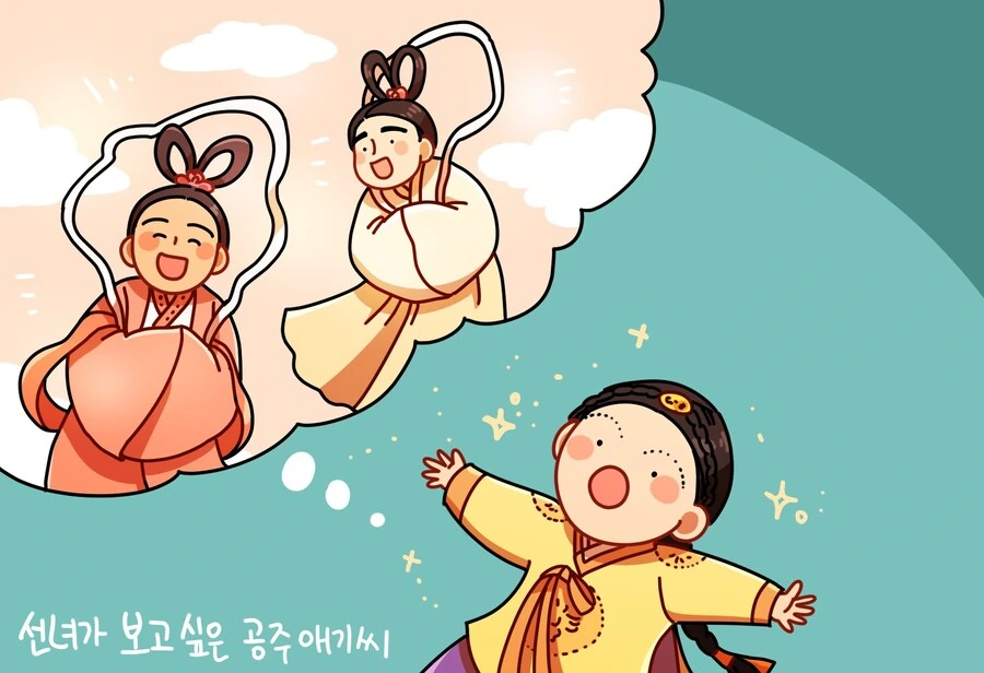 선녀가 보고싶은 공주 애기씨를 도와주는 메롱해치 만화