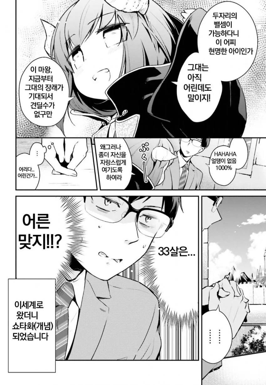 ㅅㅌ가 이세계로 전생하는 만화 - 이미지 2