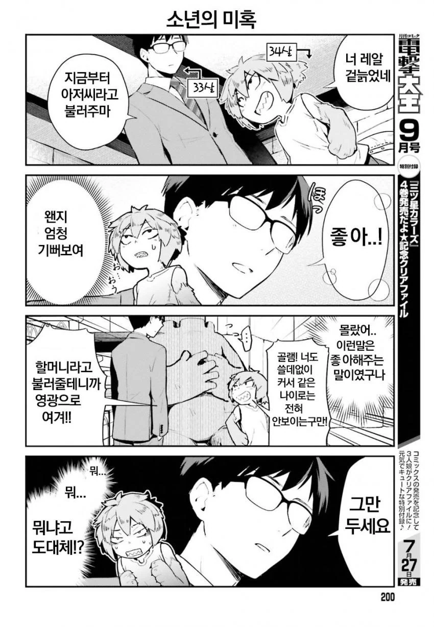 ㅅㅌ가 이세계로 전생하는 만화 - 이미지 5