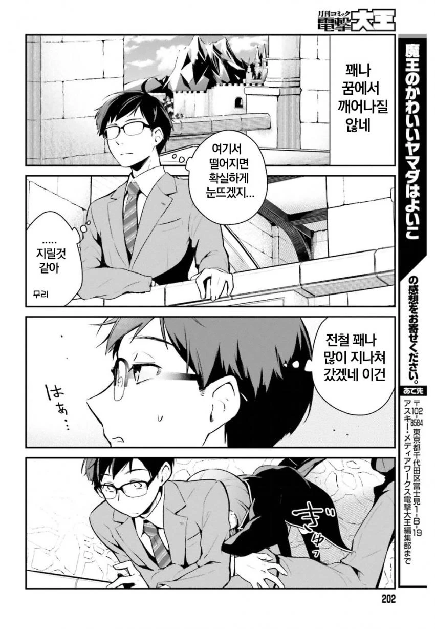 ㅅㅌ가 이세계로 전생하는 만화 - 이미지 6