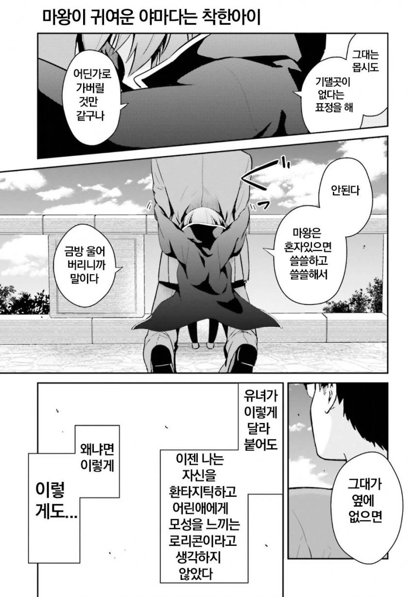 ㅅㅌ가 이세계로 전생하는 만화 - 이미지 7