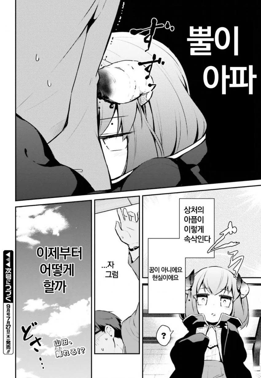 ㅅㅌ가 이세계로 전생하는 만화 - 이미지 8
