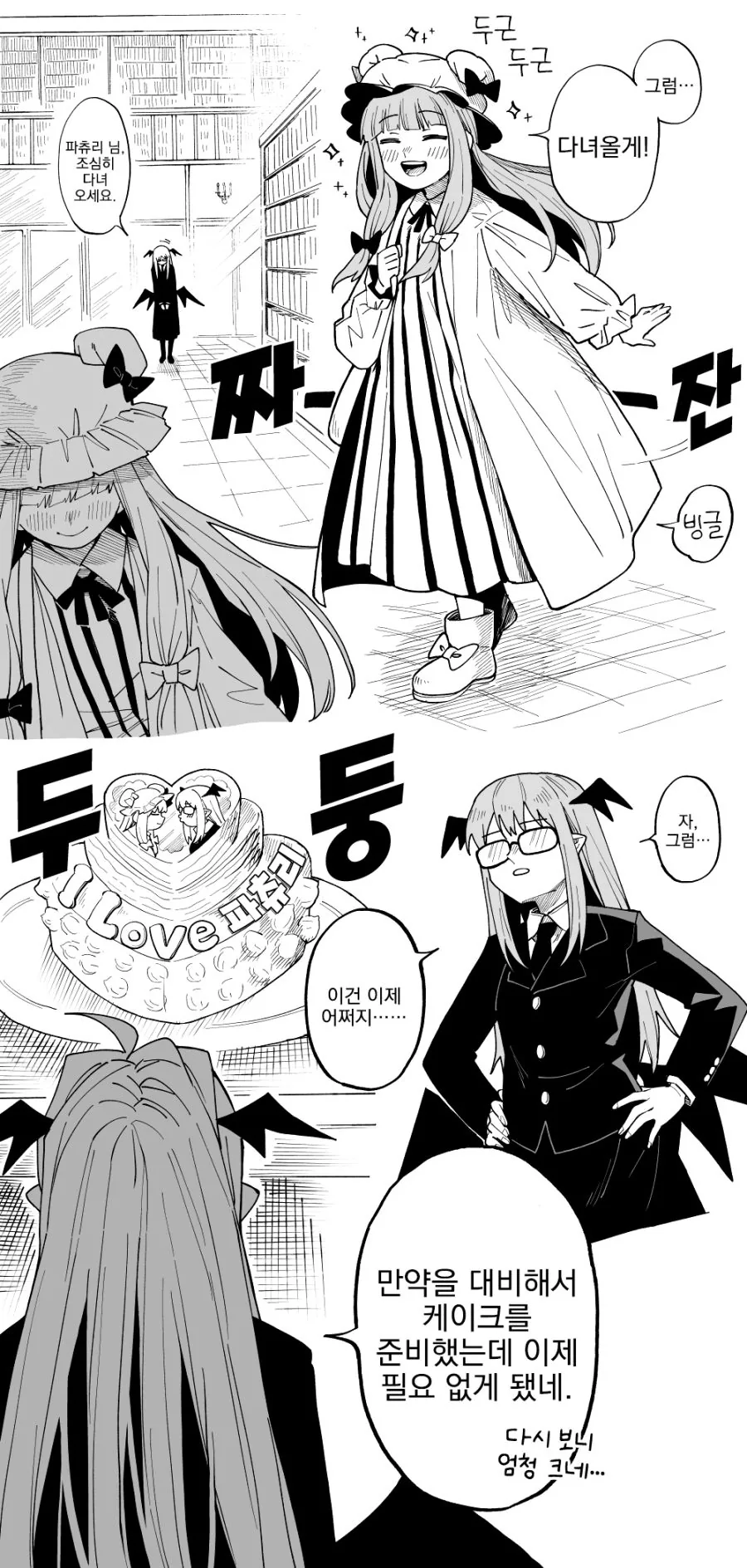 동방, 번역) 파츄리가 크리스마스 파티 가는 만화.manga - 이미지 2
