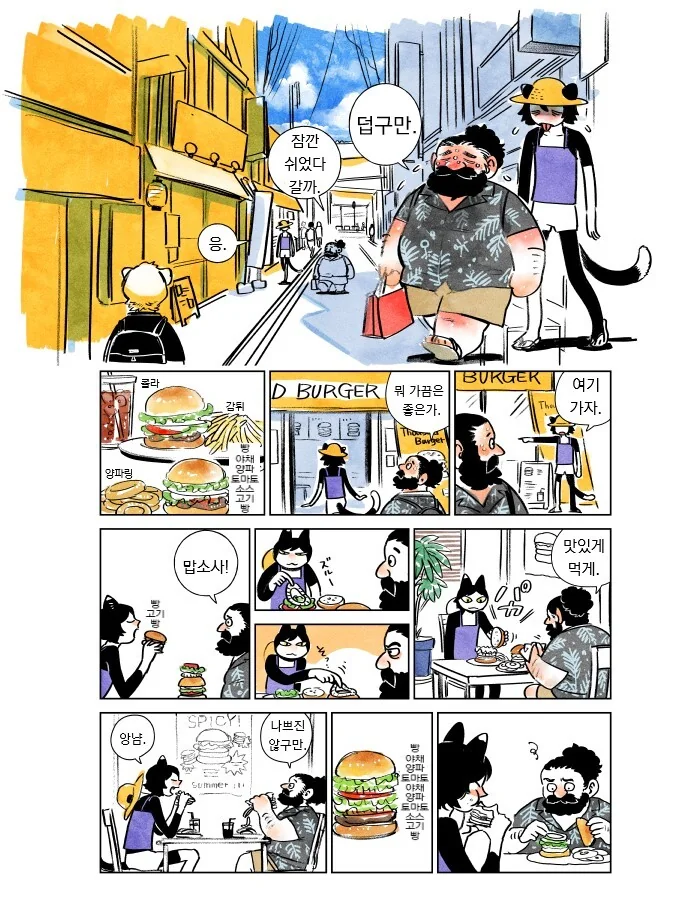던전밥) 햄버거 먹는.manwha