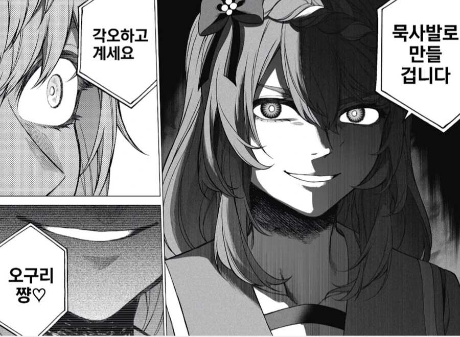 말딸) 신데그레 슈퍼크릭의 선전포고(최신자) - 이미지 2