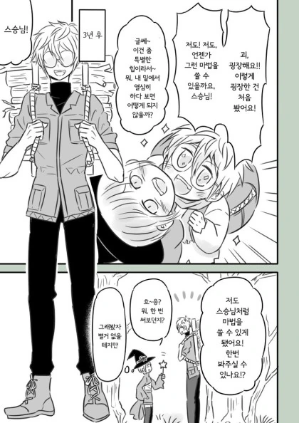 ㄹㄹ 대마법사에게 마법을 배우는.manhwA - 이미지 2