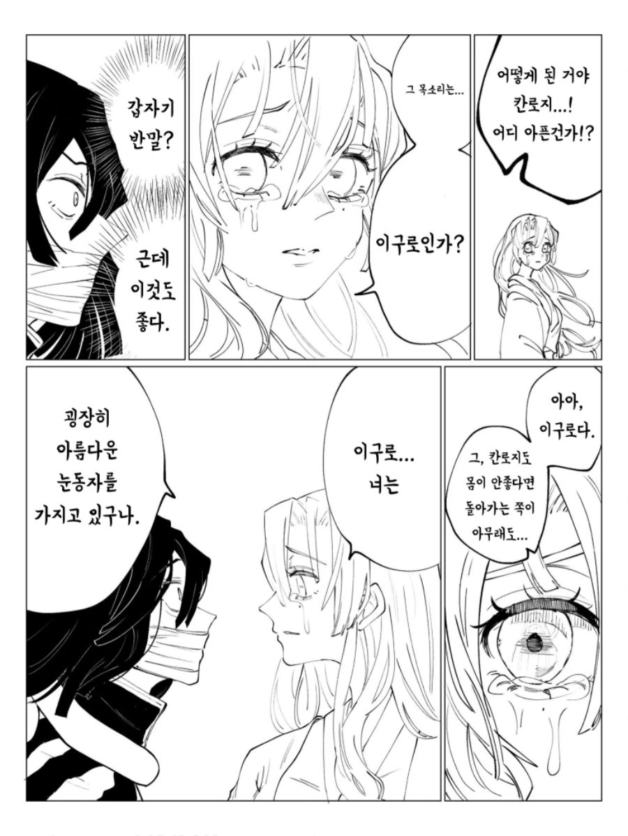 귀멸) 연주가 이상해진.manhwa - 이미지 2