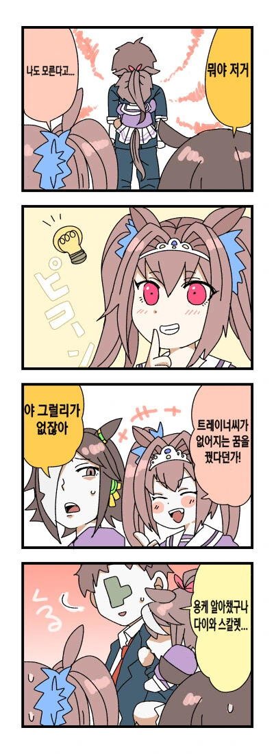 [말딸] 트레이너의 등에 서식하는 수수께끼의 괴생명체.manhwa