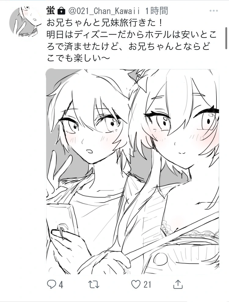 원신) 남매 데이트.manga