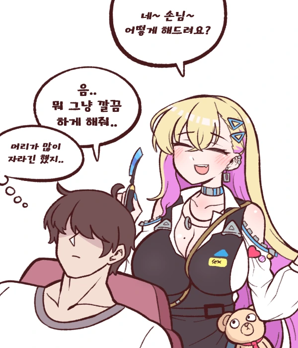 라오진) 깔끔하게 사령관 정리해주는 보련이.manga