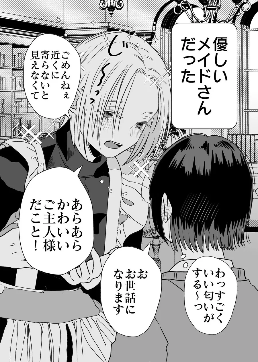 새로운 주인님과 계약하는 메이드 군단.manhwa - 이미지 3