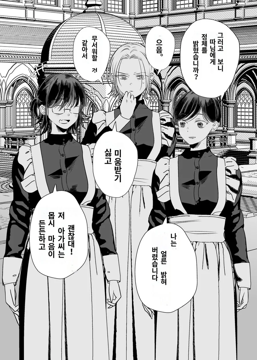 새로운 주인님과 계약하는 메이드 군단.manhwa - 이미지 4