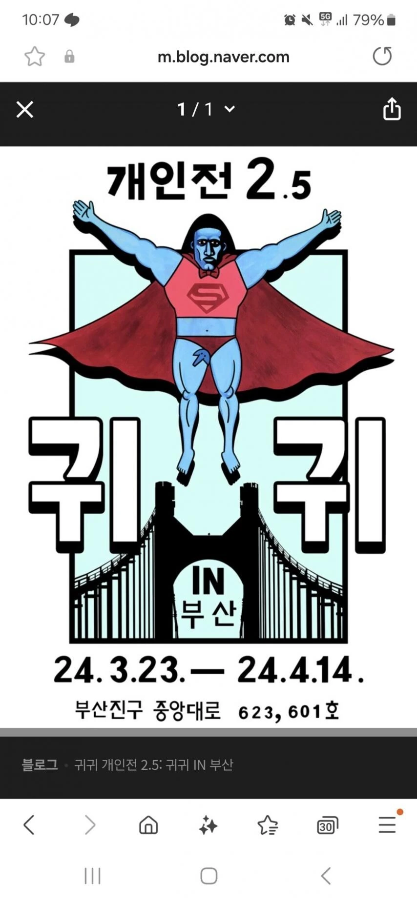 부산에서 귀귀 사진전 열림.manga