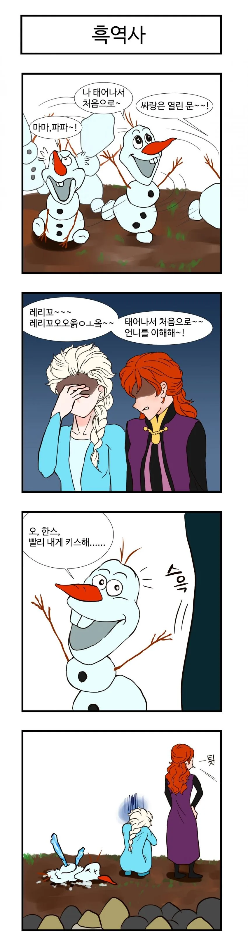 겨울왕국 4컷.Manhwa - 이미지 2
