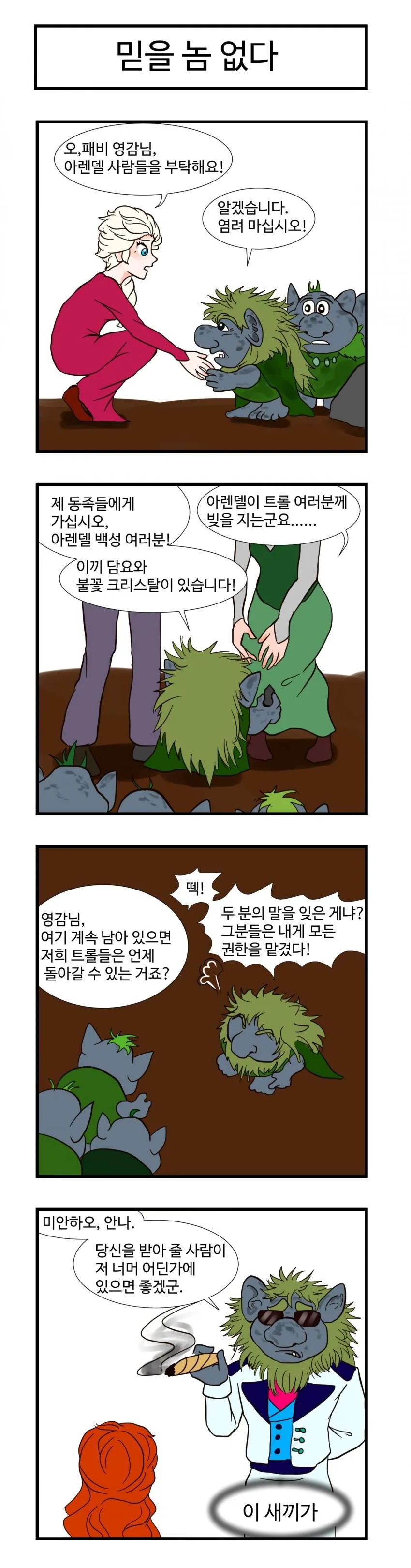겨울왕국 4컷.Manhwa - 이미지 3