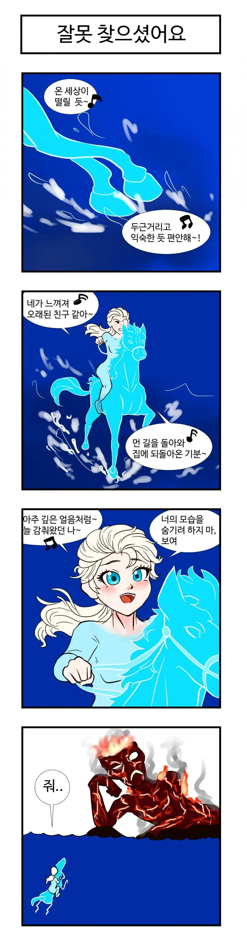 겨울왕국 4컷.Manhwa - 이미지 4