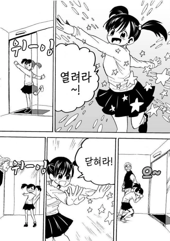 마법 흉내내는 여자아이 만화 ^,^ - 이미지 2