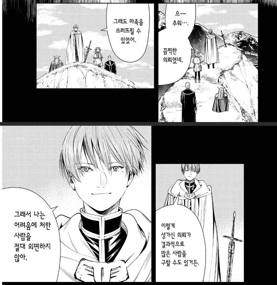 프리렌) 힘멜 플러팅보면 느끼는 것.manga
